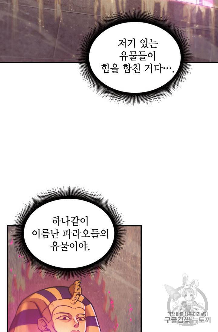 도굴왕 142화 85