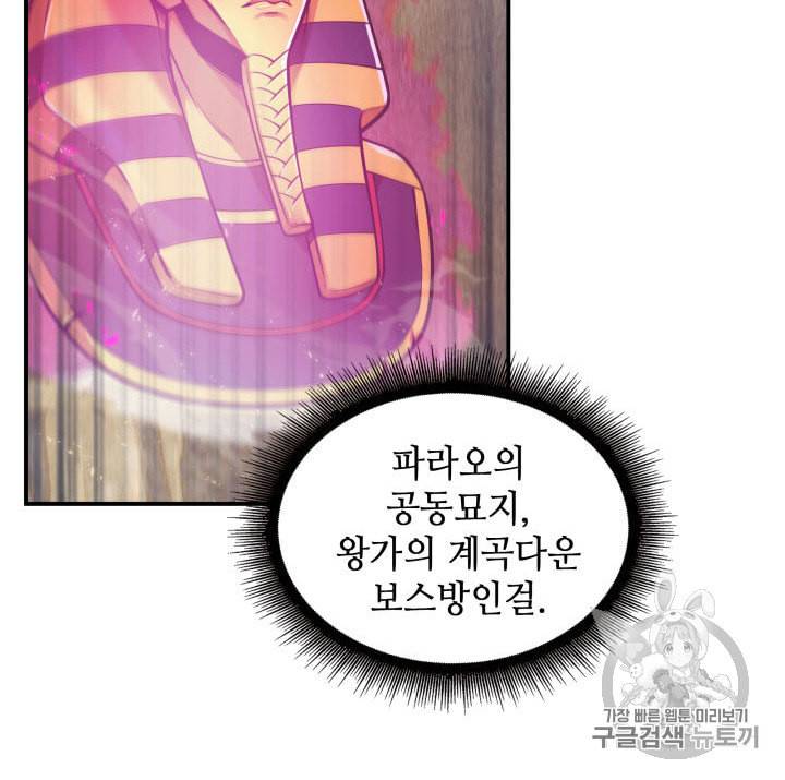 도굴왕 142화 86