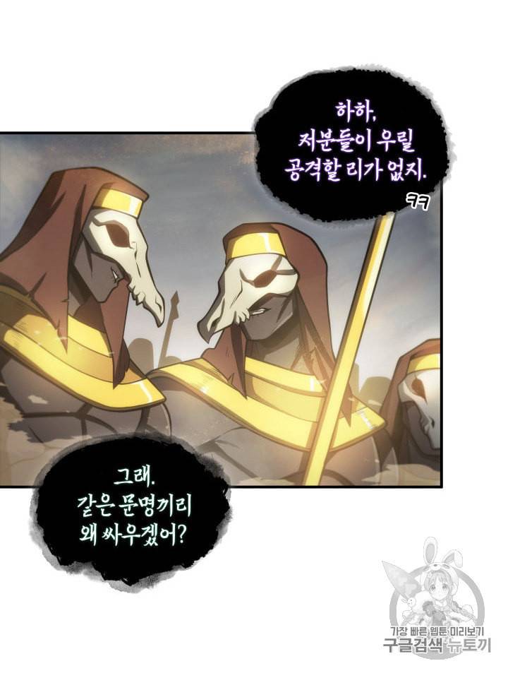 도굴왕 142화 96