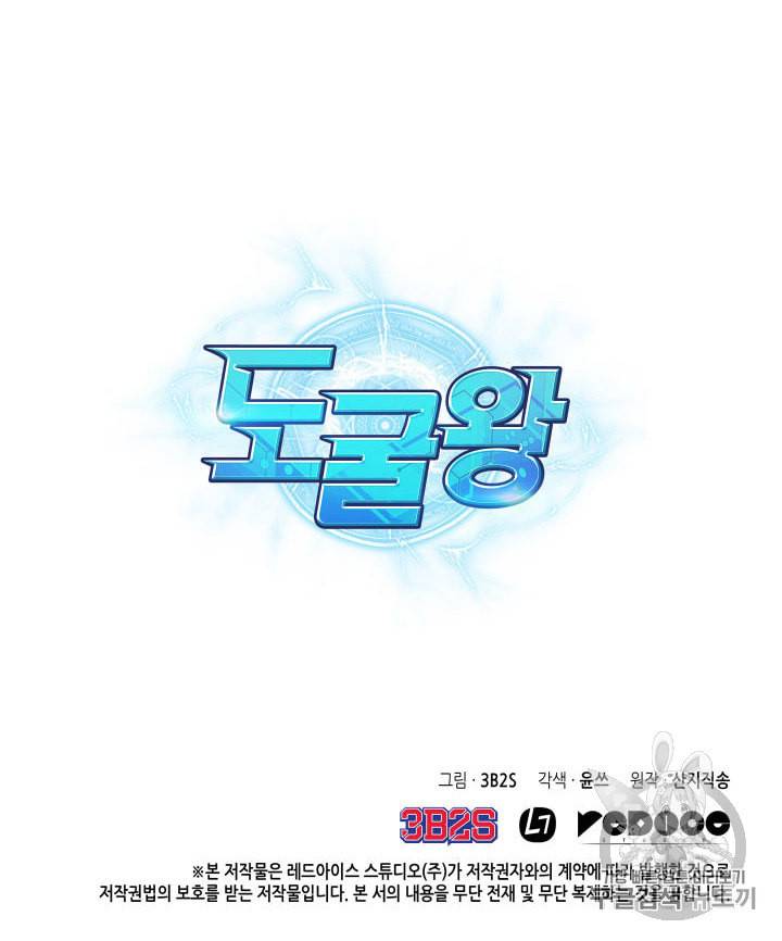 도굴왕 142화 117