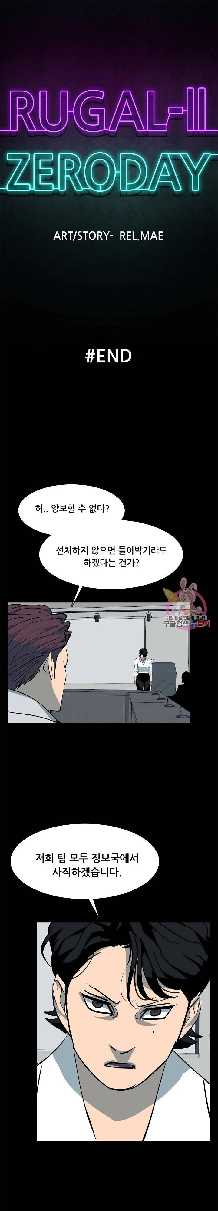 루갈 시즌2 122화 1