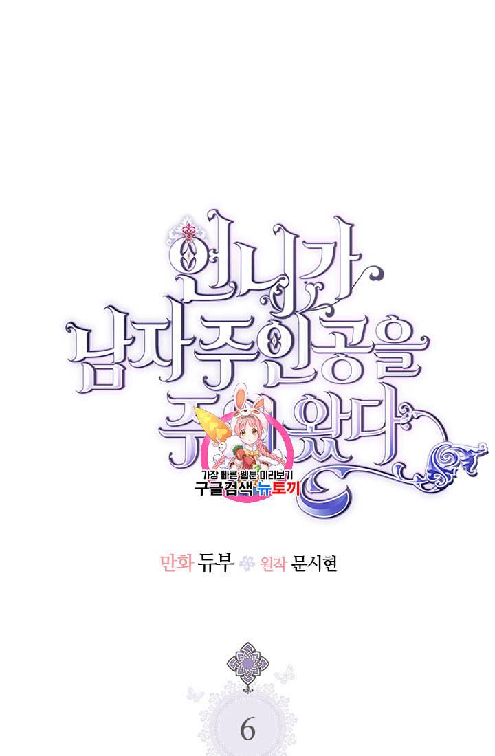 언니가 남자 주인공을 주워 왔다 6화 1