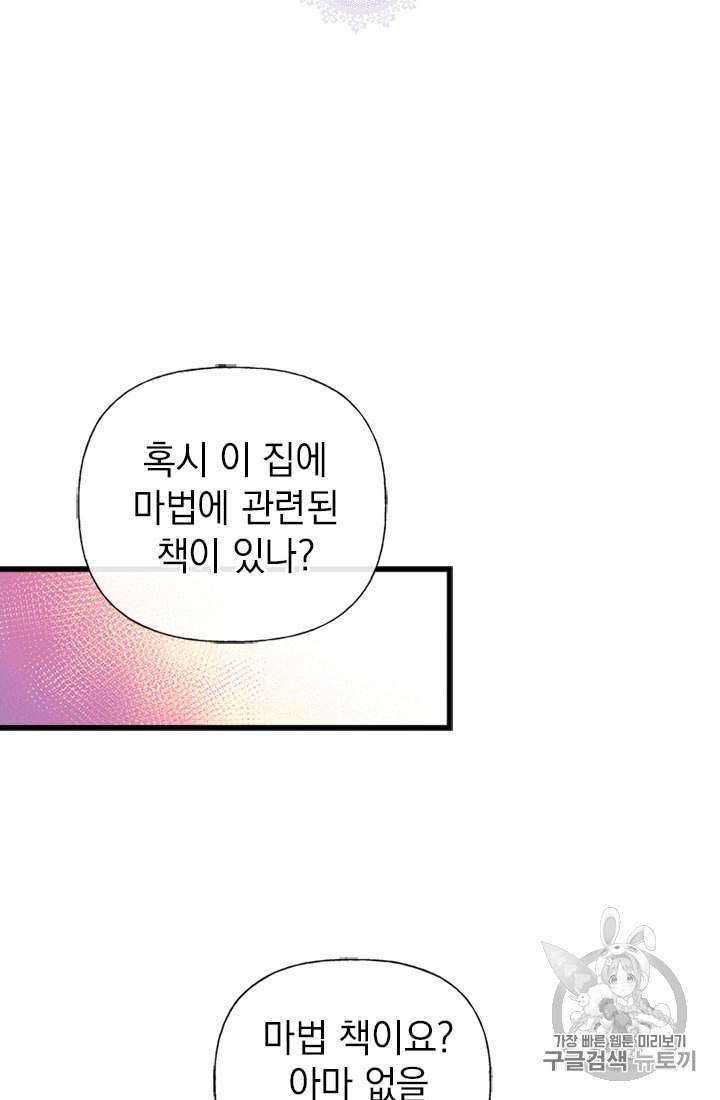언니가 남자 주인공을 주워 왔다 6화 2