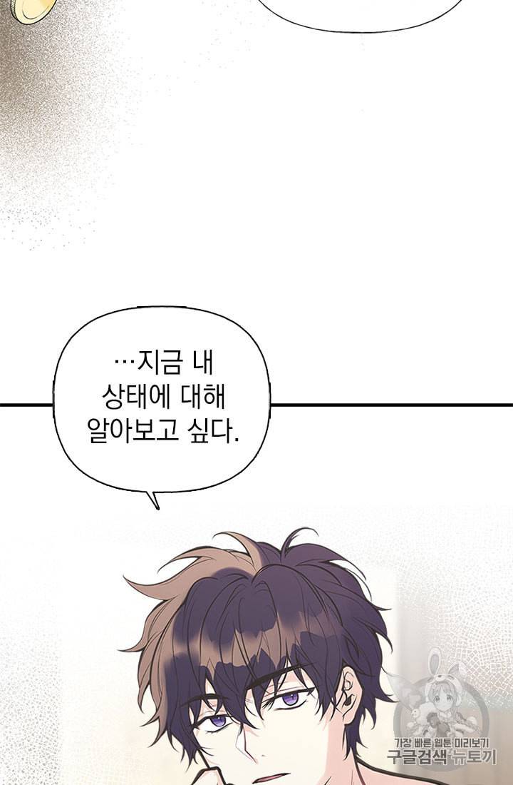 언니가 남자 주인공을 주워 왔다 6화 5