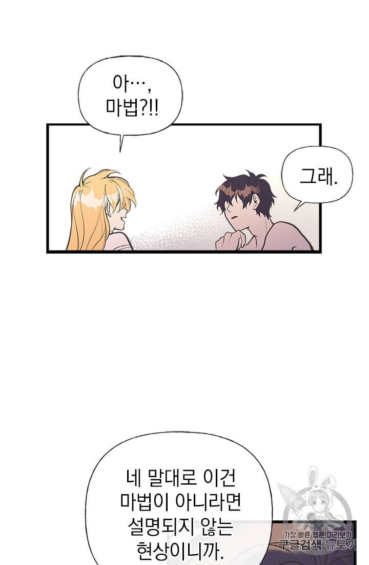 언니가 남자 주인공을 주워 왔다 6화 7