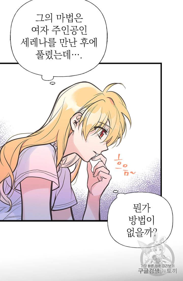 언니가 남자 주인공을 주워 왔다 6화 9