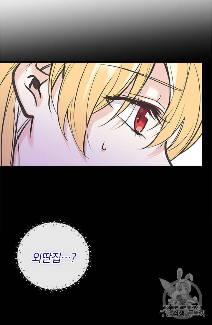 언니가 남자 주인공을 주워 왔다 6화 10