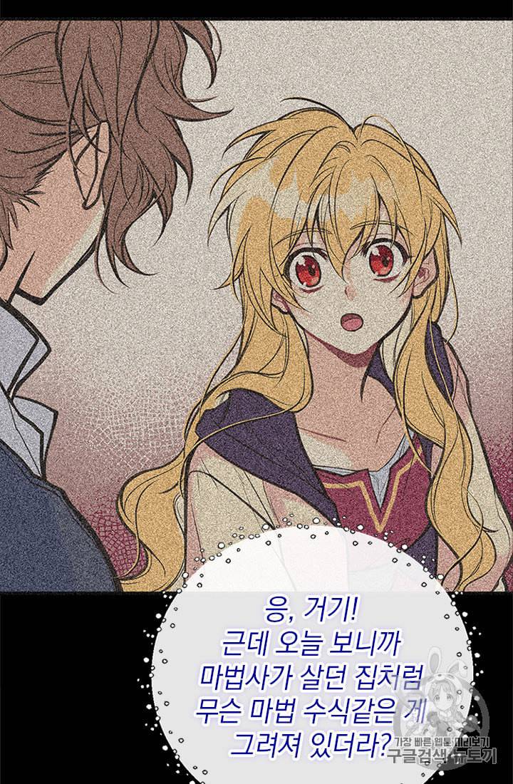 언니가 남자 주인공을 주워 왔다 6화 11