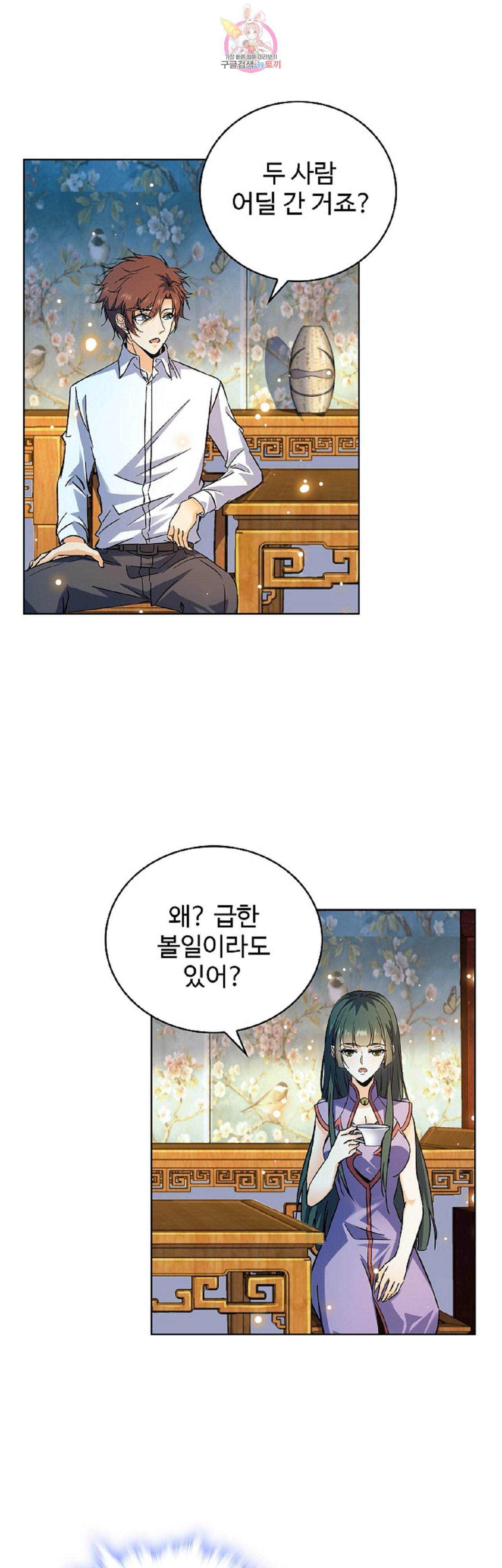 전직법사 228화 24