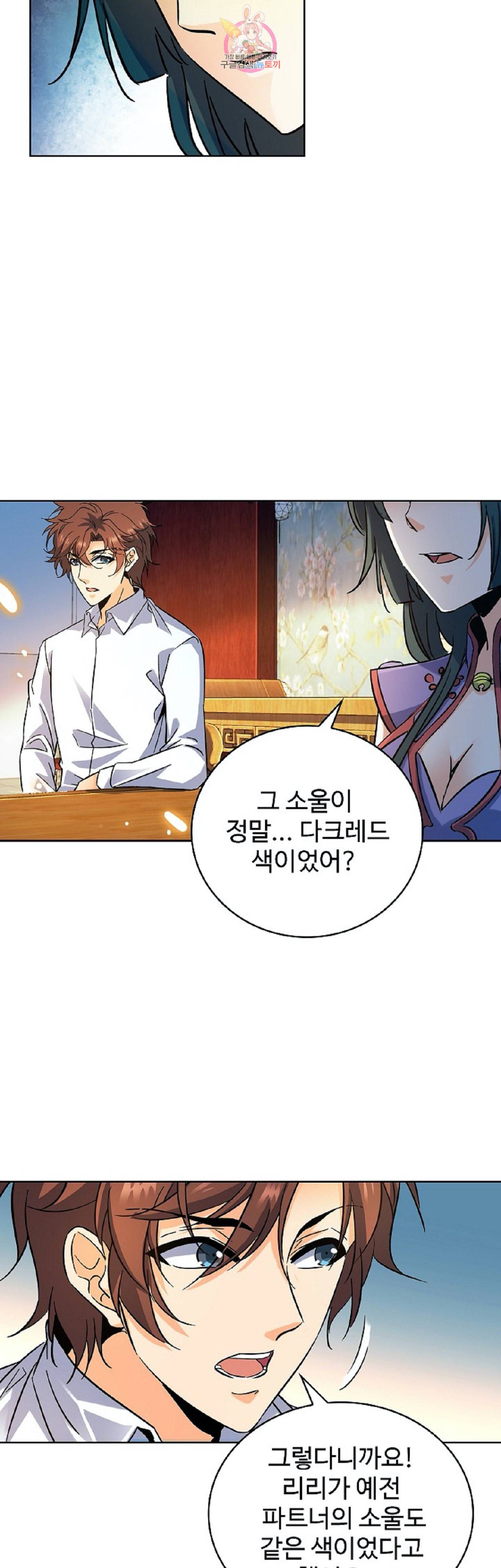 전직법사 228화 27