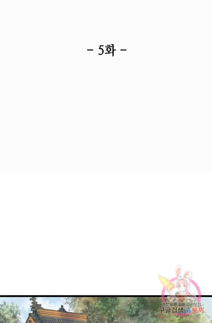 환생하여 의녀가 되다 5화 2