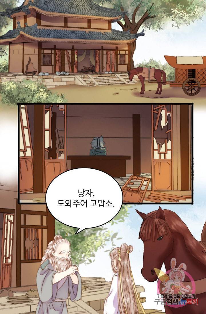 환생하여 의녀가 되다 5화 3