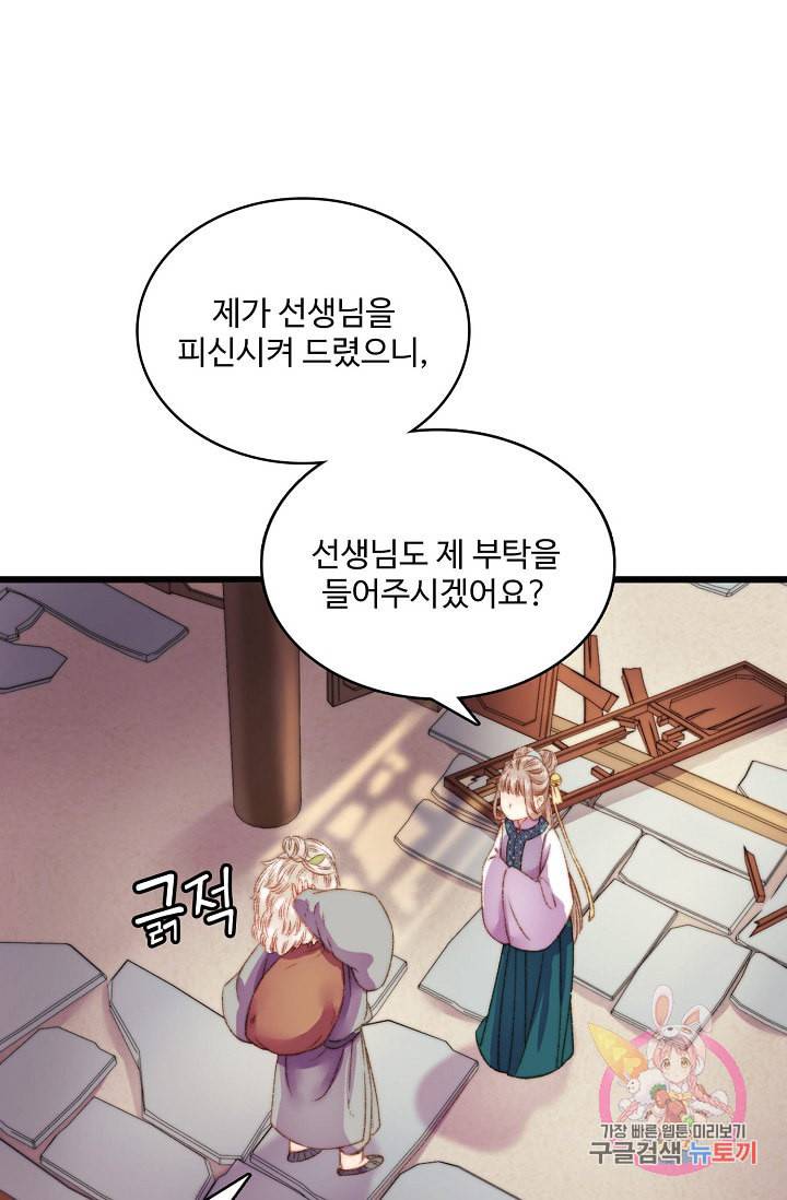 환생하여 의녀가 되다 5화 6