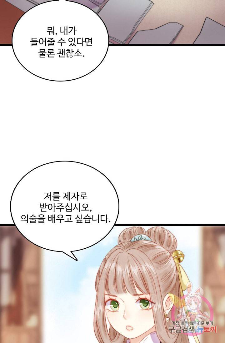 환생하여 의녀가 되다 5화 7