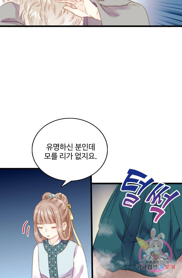 환생하여 의녀가 되다 5화 9