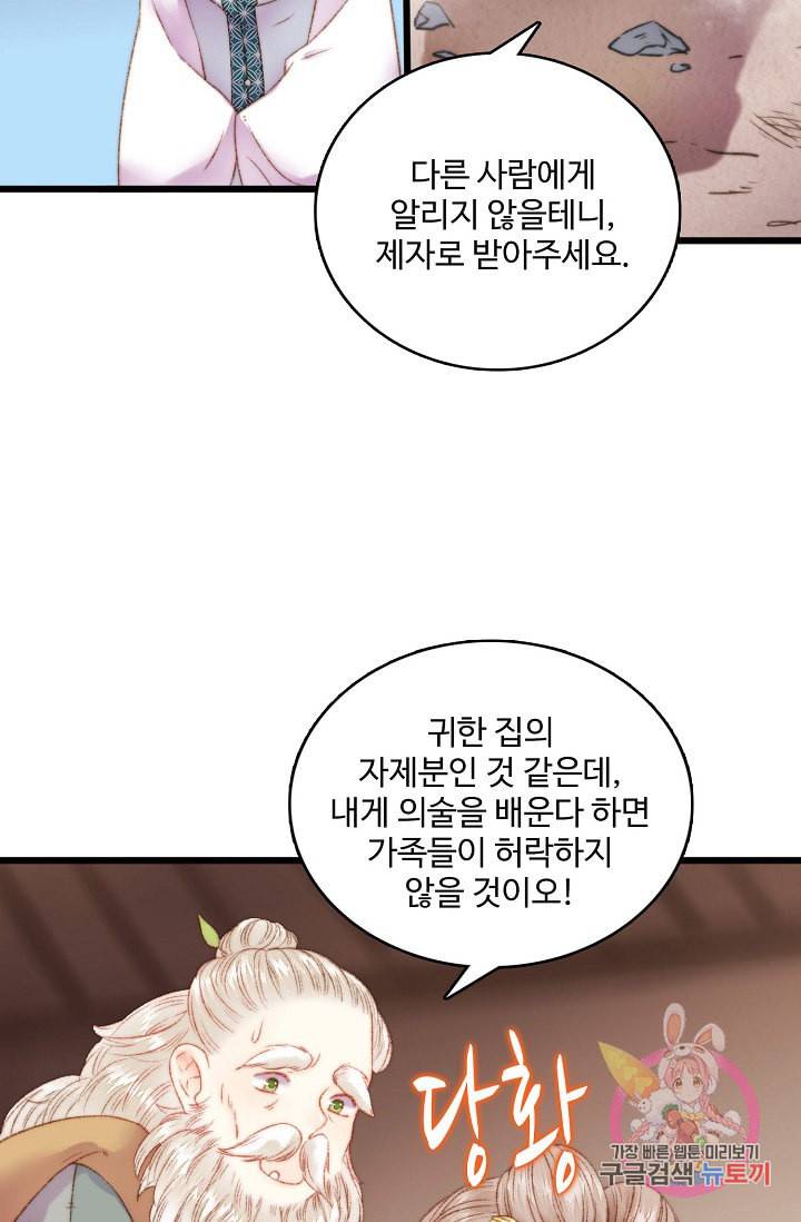 환생하여 의녀가 되다 5화 10