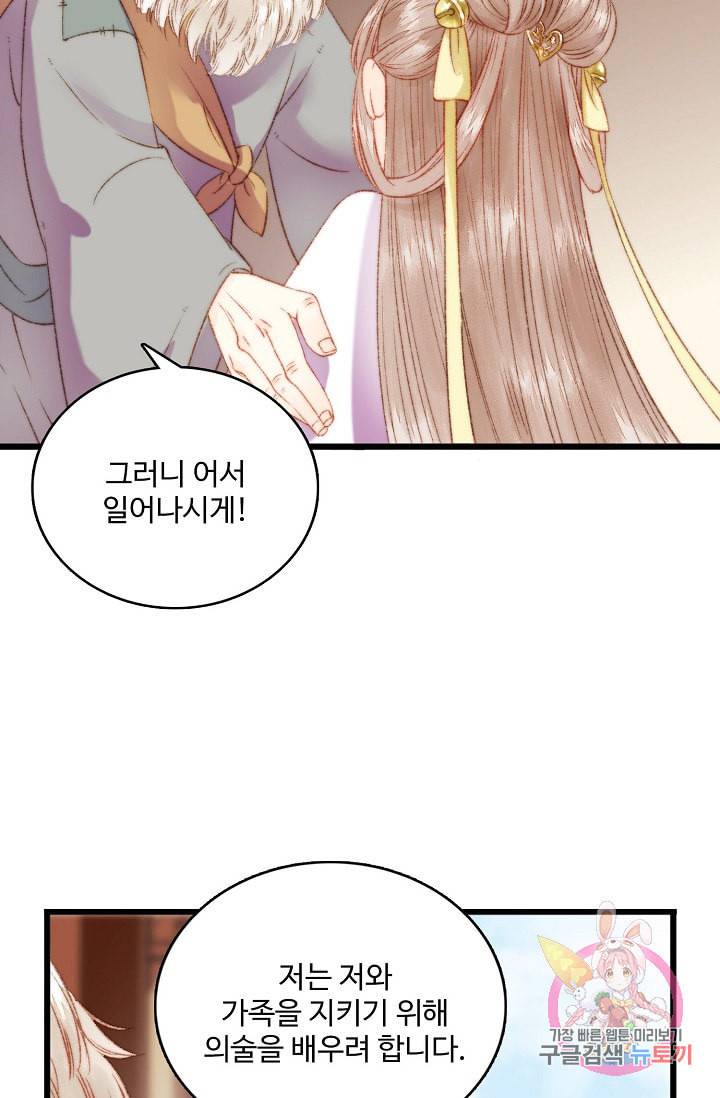 환생하여 의녀가 되다 5화 11