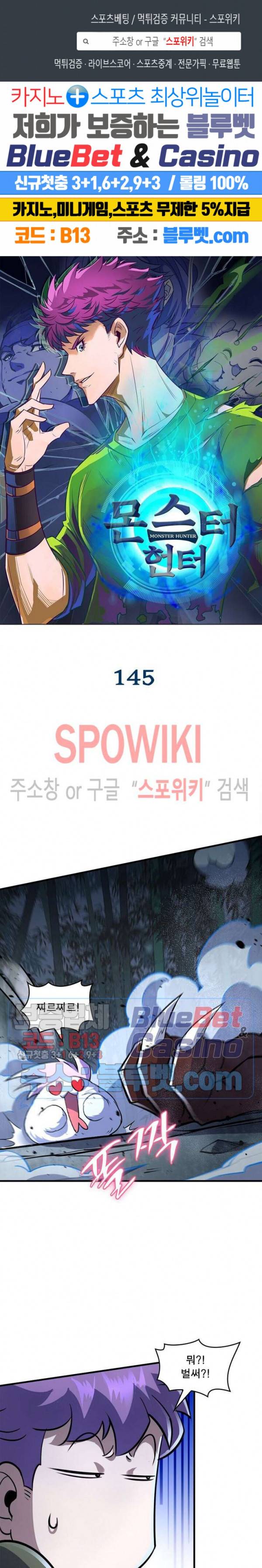 몬스터헌터 145화 1