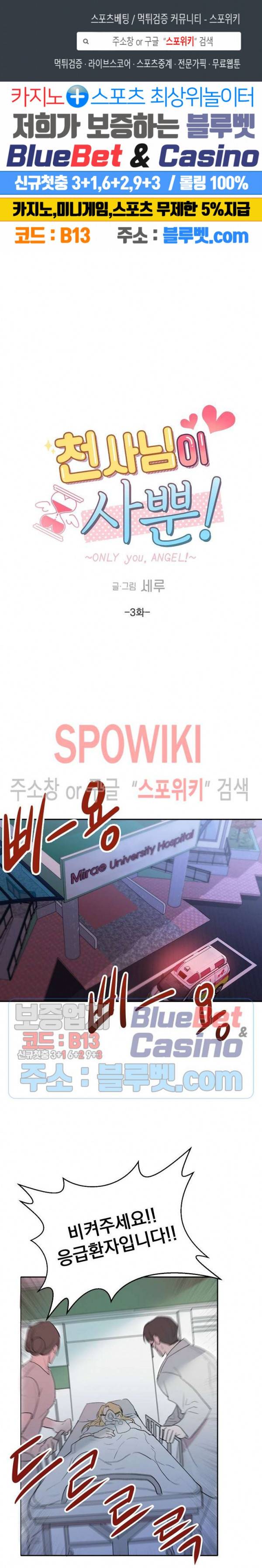 천사님이 사뿐! 3화 1