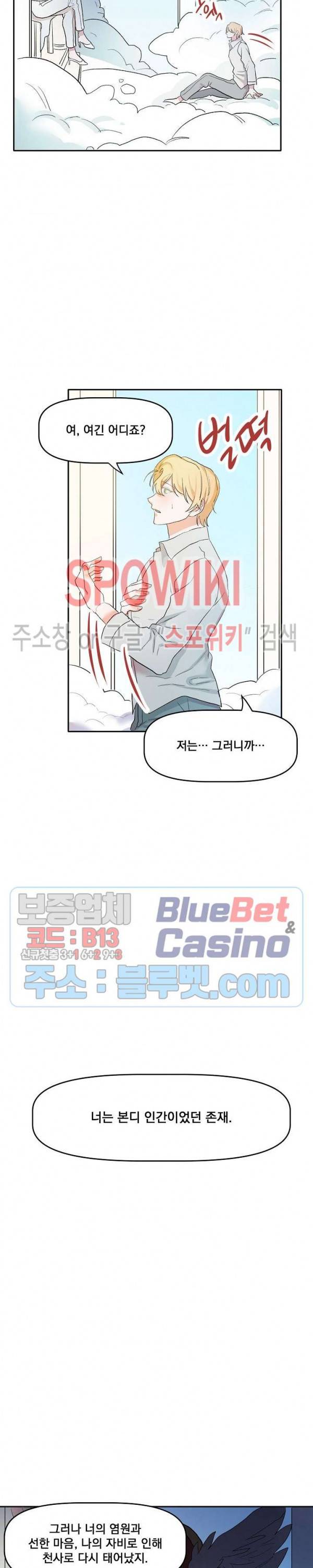 천사님이 사뿐! 3화 5