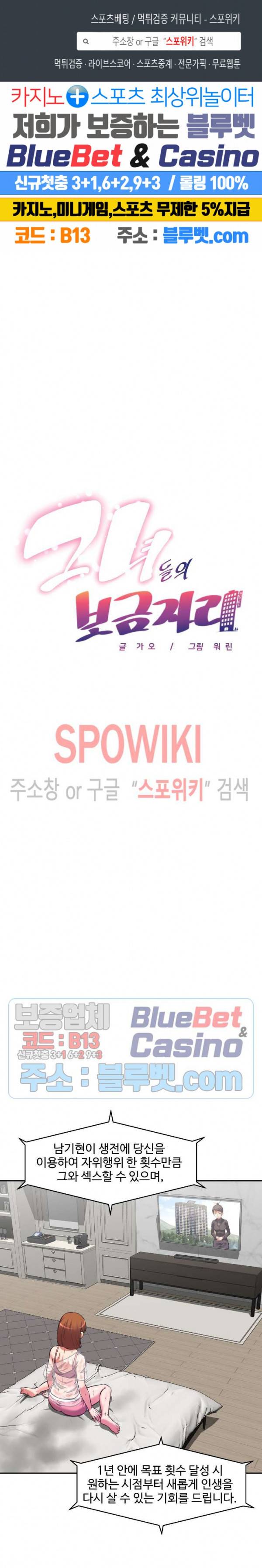 그녀들의 보금자리 2화 1