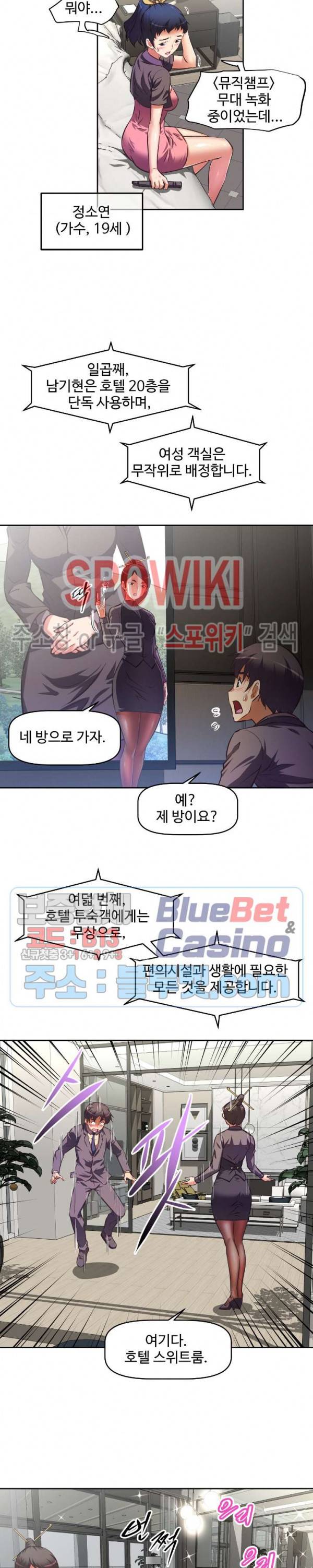 그녀들의 보금자리 2화 9