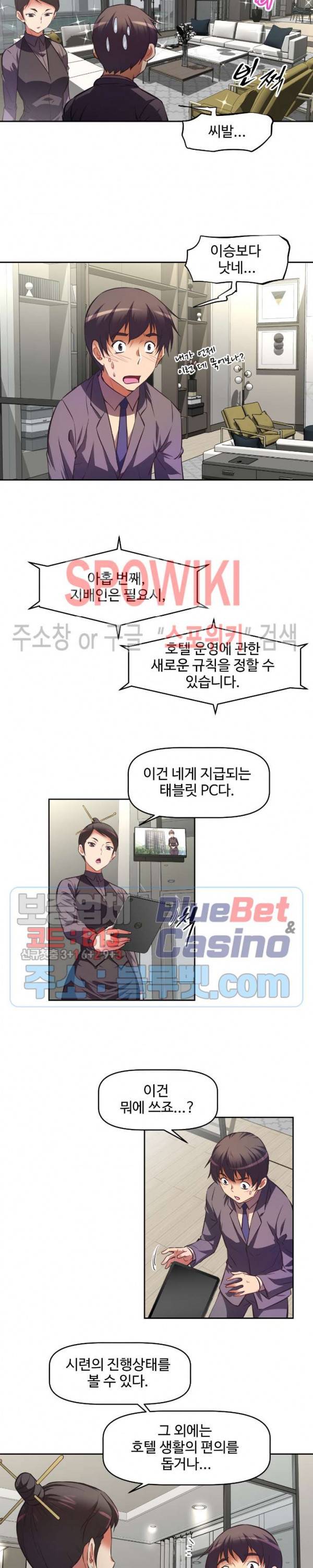 그녀들의 보금자리 2화 10
