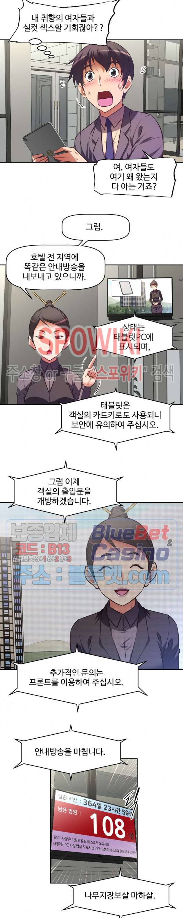 그녀들의 보금자리 2화 12