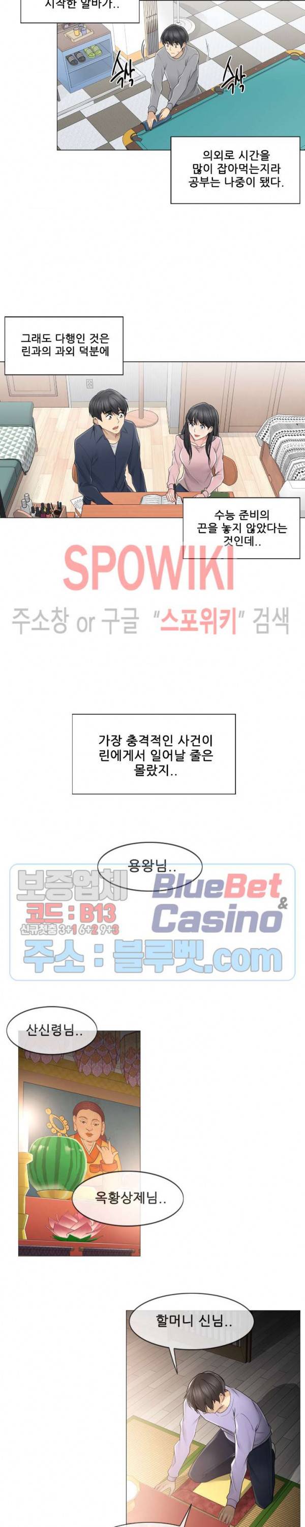 만져서 봉인해제 45화 3