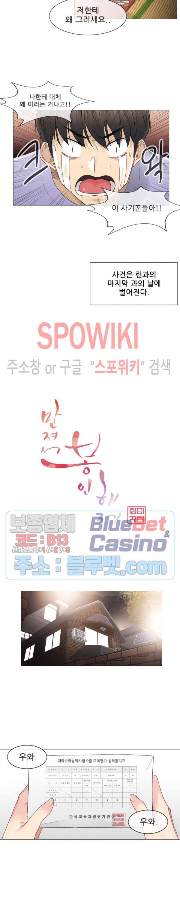 만져서 봉인해제 45화 4
