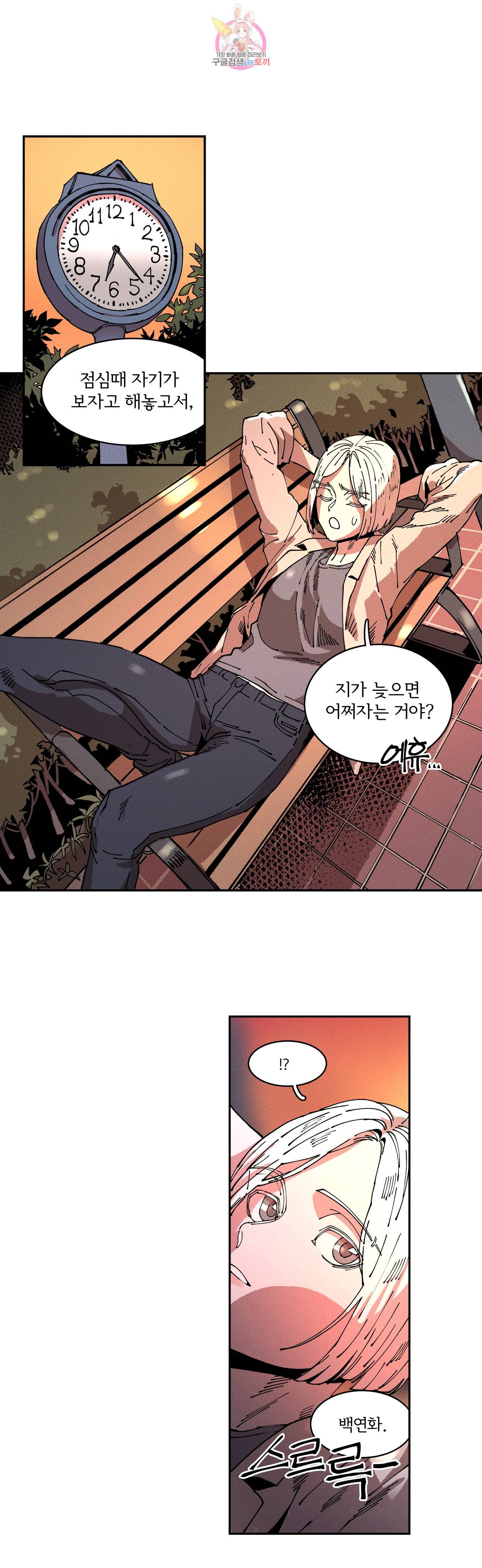 하얀천사에게 안식은 없다 12화 1