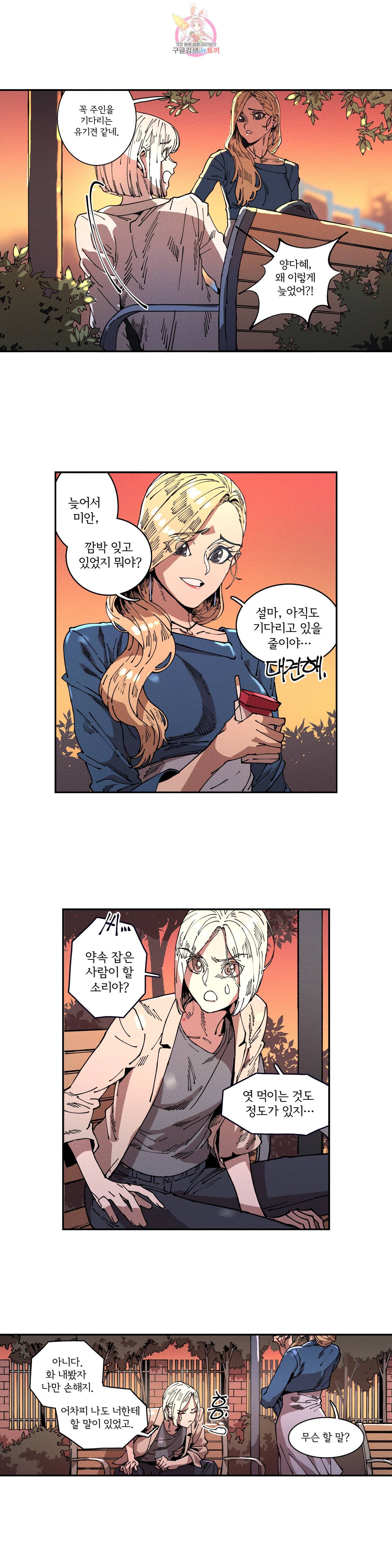 하얀천사에게 안식은 없다 12화 2