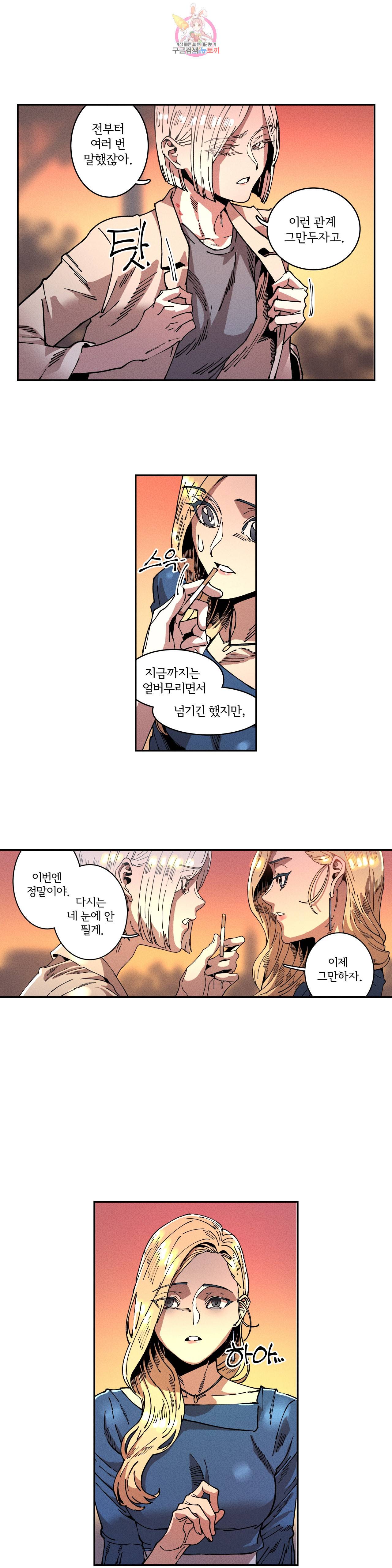 하얀천사에게 안식은 없다 12화 3