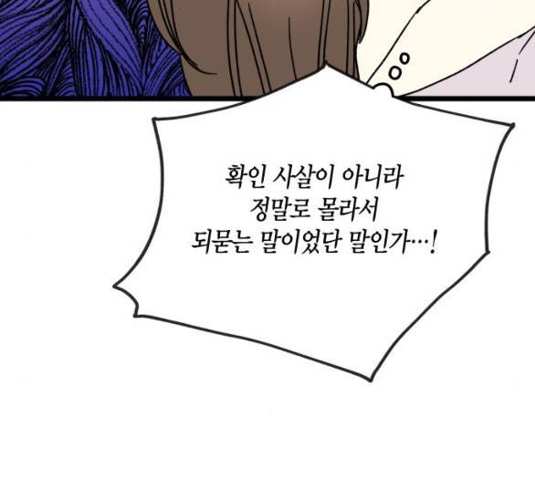 인터셉트 12화 12