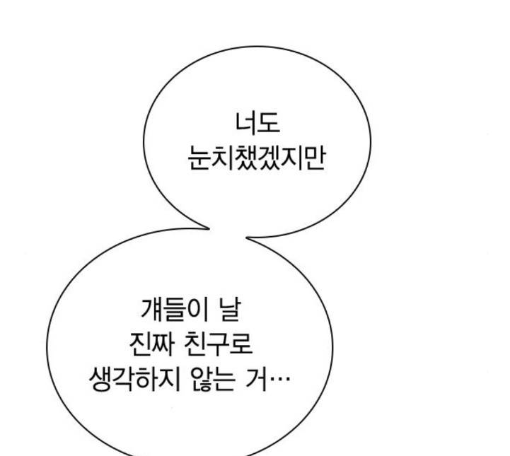 선의의 경쟁 9화 35