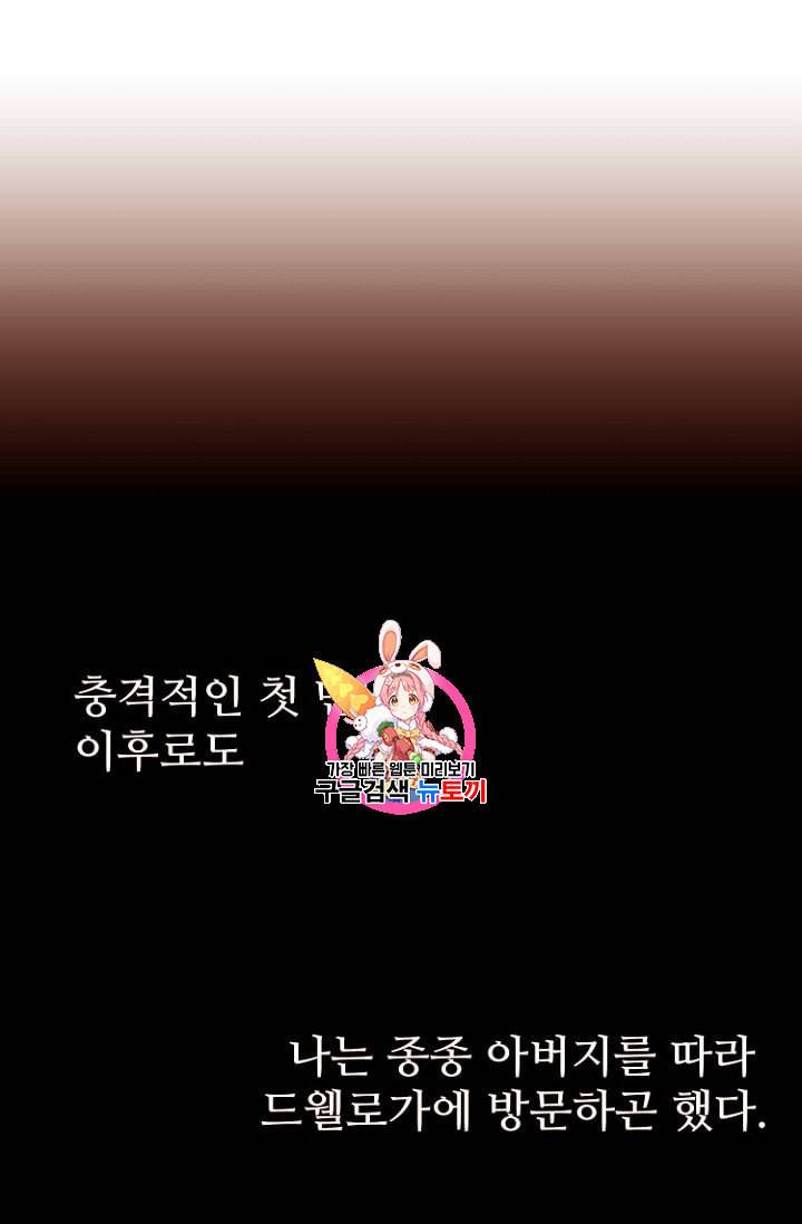 흔한 환생녀의 사정 28화 1