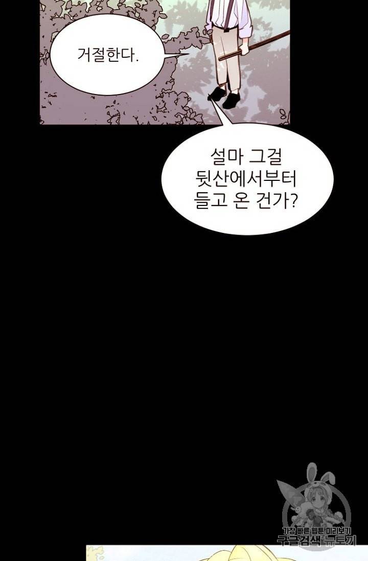 흔한 환생녀의 사정 28화 4