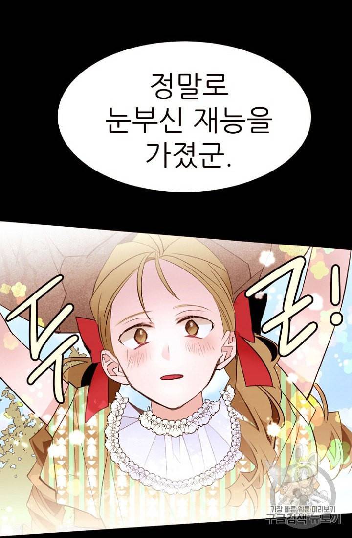 흔한 환생녀의 사정 28화 6