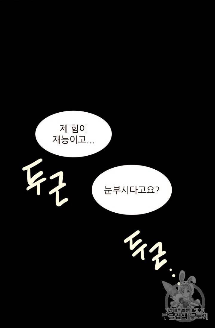 흔한 환생녀의 사정 28화 7