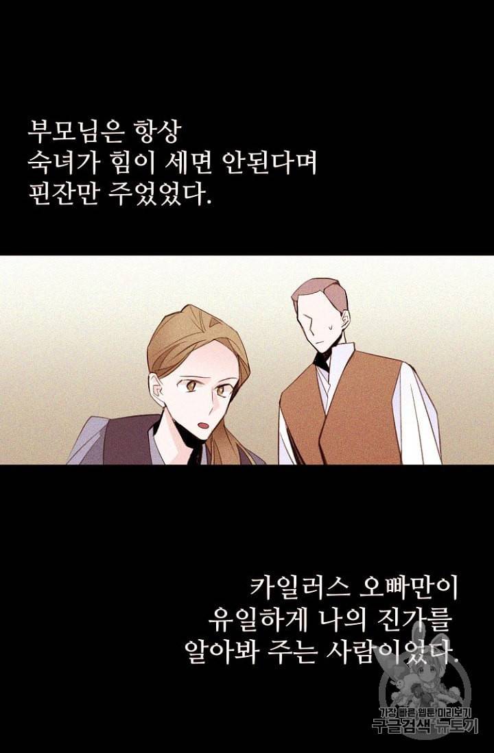 흔한 환생녀의 사정 28화 8