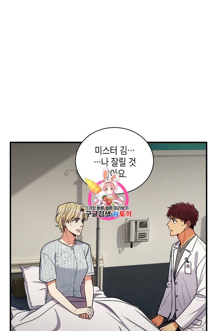 메디컬 환생 80화 1