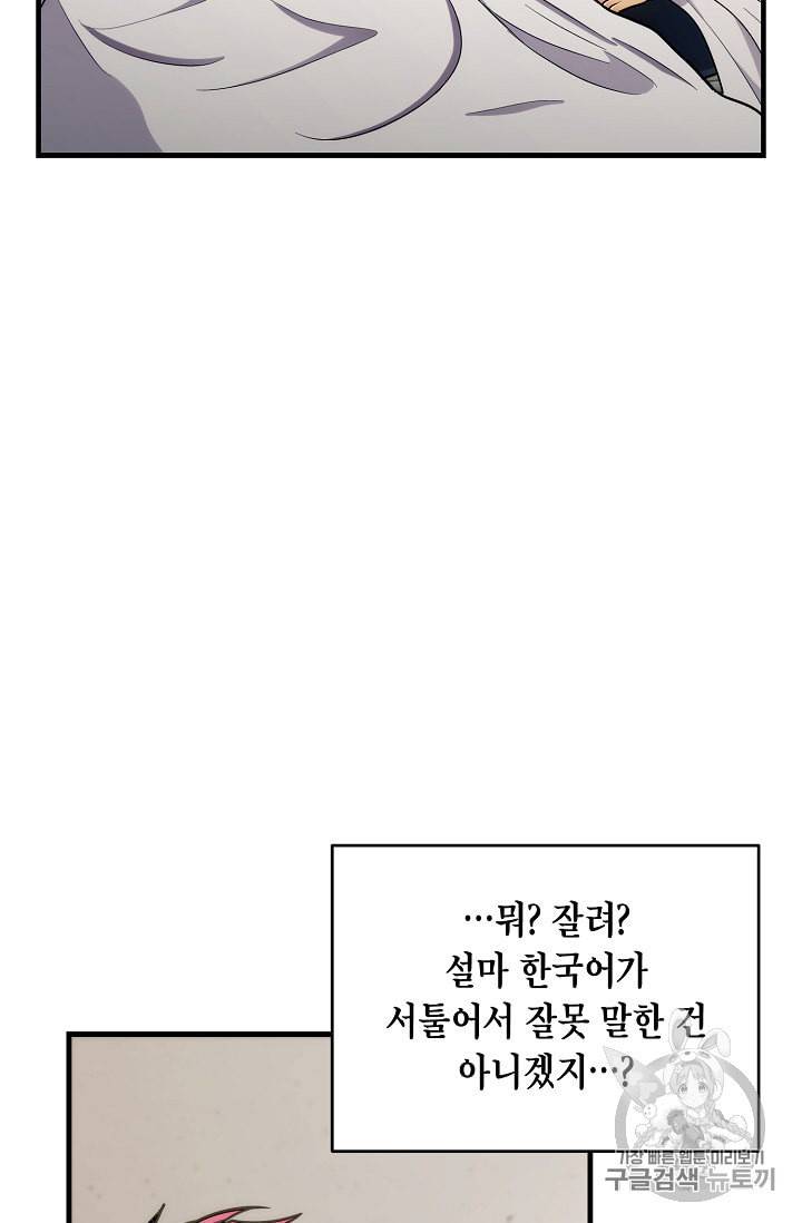 메디컬 환생 80화 2