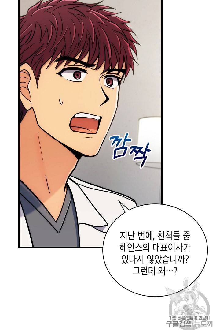 메디컬 환생 80화 3