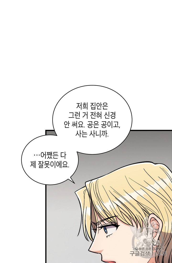 메디컬 환생 80화 4