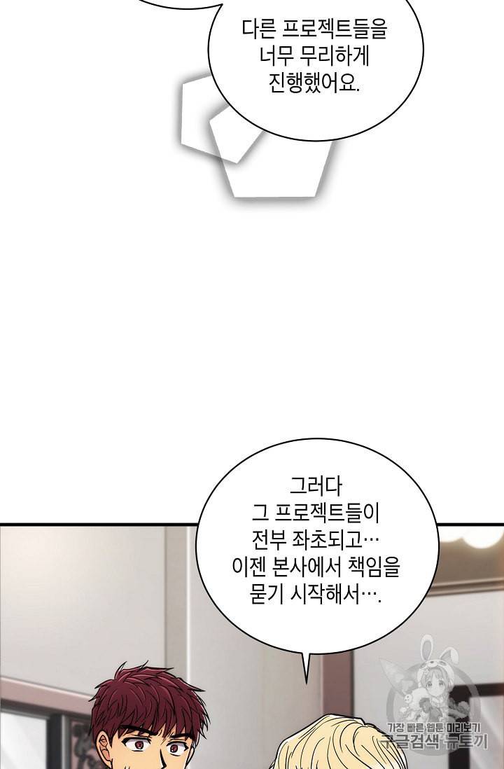 메디컬 환생 80화 6