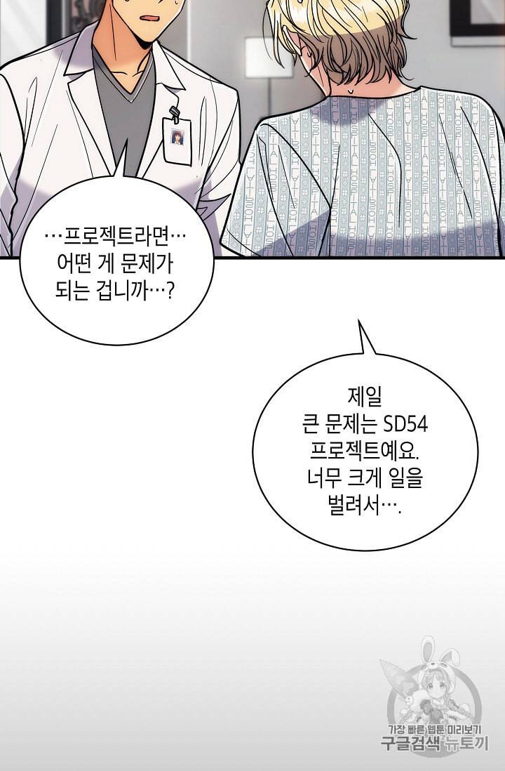 메디컬 환생 80화 7