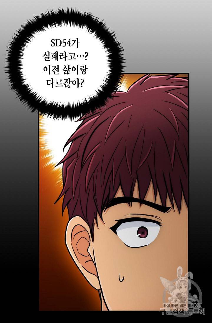 메디컬 환생 80화 8