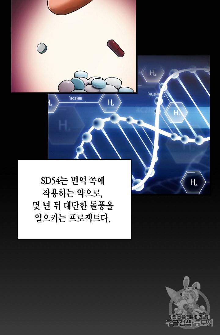 메디컬 환생 80화 12