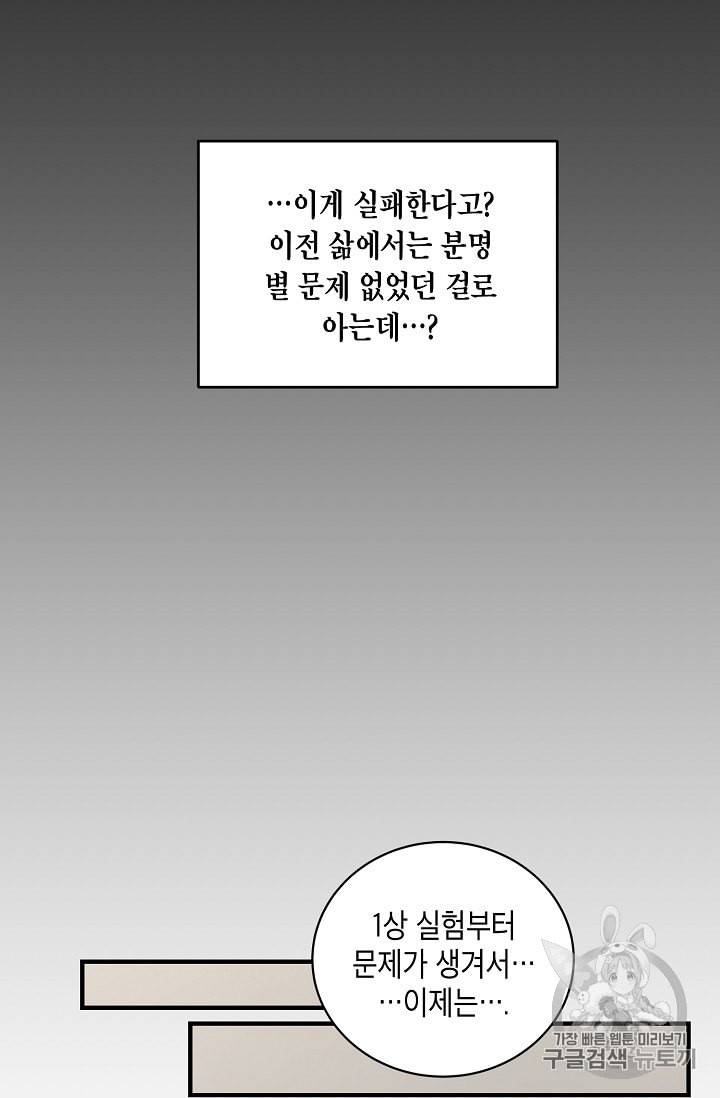 메디컬 환생 80화 13