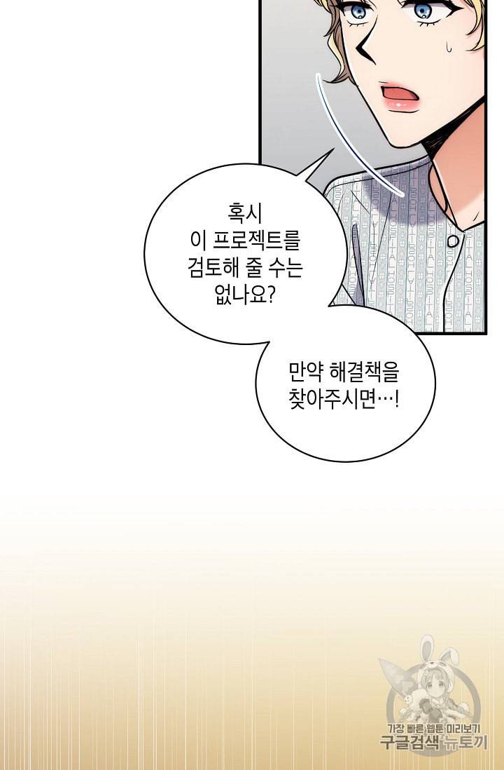 메디컬 환생 80화 15